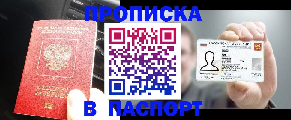 прописка законно в Нарткале